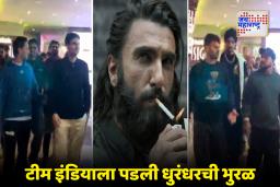 Team India Watched ‘Dhurandhar’ : सामने होत राहतील! कर्णधारासहीत संपूर्ण टीम इंडिया गेली ‘धुरंधर’ पाहायला