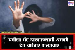Chhatrapati Sambhajinagar Crime: इन्स्टाग्रामवर ओळख; प्रेमाचा बनाव करून विवाहित महिलेवर वारंवार अत्याचार, डेप्युटी इंजिनीअरचे काळे कृत्य उघड