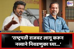Tamilnadu Government Formation: ‘पुन्हा निवडणूका घ्या…’, थलापती विजय मुख्यमंत्री होण्याआधीच  Zohoच्या  सह-संस्थापकांची मागणी, राजकीय वर्तुळात खळबळ