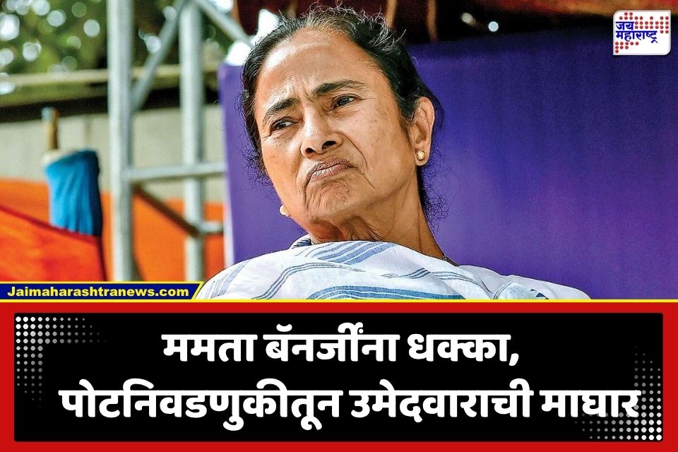 Nandigram By Election 2026: पश्चिम बंगालच्या राजकारणात मोठा भूकंप; सुवेंदू अधिकारींच्या भेटीनंतर ममता बॅनर्जींच्या तृणमूल उमेदवाराची माघार