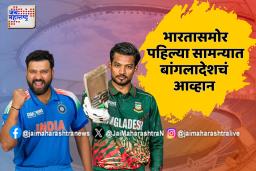 भारतीय संघाला चॅम्पियन्स ट्रॉफीमध्ये जसप्रीत बुमराहची उणीव भासेल का ?