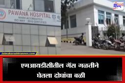 Pune News: धक्कादायक! MIDCमध्ये गॅस गळती; दोघांचा मृत्यू, तिघेजण गंभीर जखमी