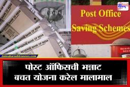 Post Office Scheme: फक्त 50 रुपये रोज गुंतवा आणि मिळवा 35 लाखांचा फंड; पोस्ट ऑफिसच्या या योजनेची सर्वत्र चर्चा