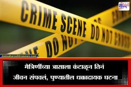 Crime News: ‘या मुली माझी बदनामी करत होत्या, माझ्या आईवडिलांना मारणार होते’; 19 वर्षीय पायलनं आरोप करत संपवलं जीवन