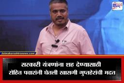 Ajit Pawar Plane Crash: अजितदादांच्या अपघाताचा सस्पेन्स वाढला; रोहित पवारांचं आता ‘प्रायव्हेट डिटेक्टिव्ह’ मिशन; बुधवारी होणार मोठा खुलासा?