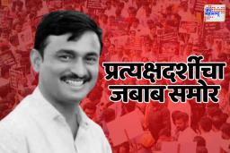 सरपंच संतोष देशमुख हत्या प्रकरणात मोठी अपडेट समोर; प्रत्यक्षदर्शीने A to Z सगळंच सांगितलं