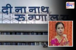 दीनानाथ मंगेशकर रुग्णालयातील गर्भवती मृत्यूप्रकरणी राज्य सरकारचा अहवाल सादर करण्यास सुरुवात