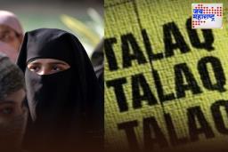 Triple Talaq Via WhatsApp: हुंड्यासाठी वर्षानुवर्षे पत्नीचा छळ! बायकोने घर सोडल्यानंतर पतीने व्हॉट्सअॅपवर दिला तिहेरी तलाक