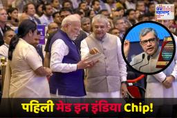 PM Narendta Modi : पंतप्रधान नरेंद्र मोदींच्या हस्ते देशातील पहिल्या मेड इन इंडिया चिपचं उद्घाटन