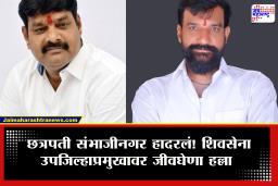 Chhatrapati Sambhajinagar Crime : छत्रपती संभाजीनगरात खळबळ! शिवसेना उपजिल्हाप्रमुखांवर जीवघेणा हल्ला