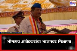 Bhimrao Ambedkar Speech: भीमा कोरेगाववर झालेला हल्ला सरकारचा नियोजित कट होता; भीमराव आंबेडकरांचा भाजपवर हल्लाबोल