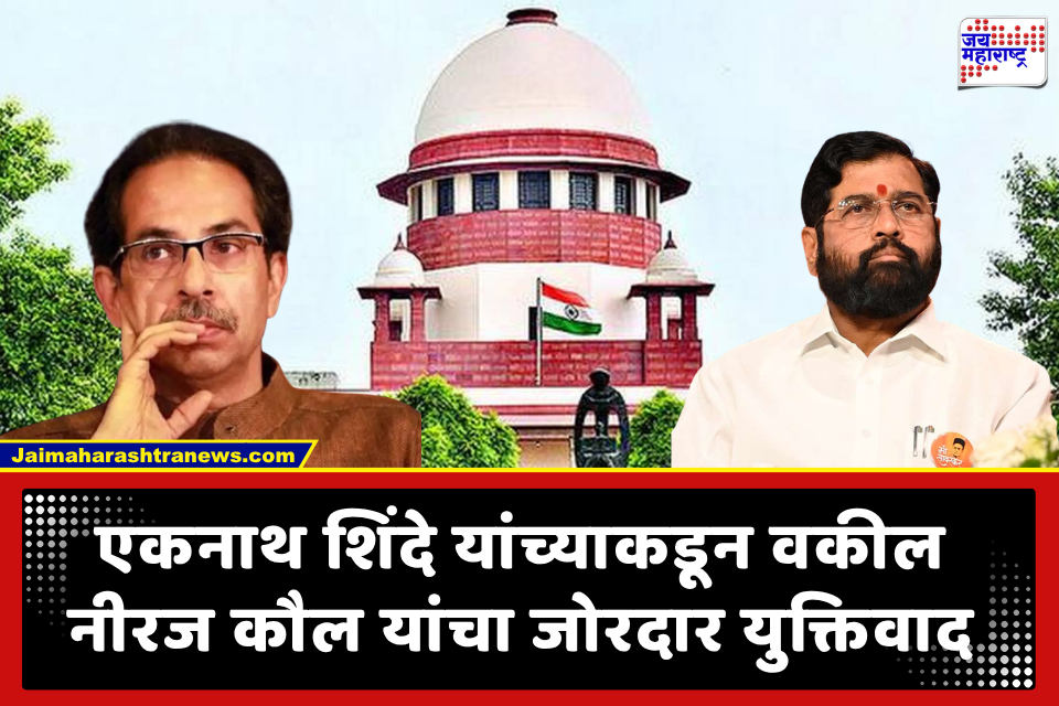 Shivsena Symbol Hearing: निवडणूक आयोगाने पक्ष आणि चिन्ह देताना सर्व आवश्यक बाबी तपासल्या; शिंदे गटाचा न्यायालयात युक्तिवाद