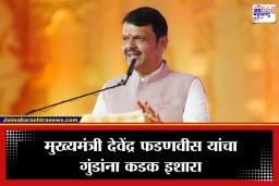Devendra Fadnavis: ‘उद्योजकांना धमकावाल तर याद राखा…’; सुपा MIDC तून मुख्यमंत्र्यांचा इशारा
