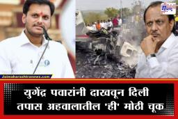Yugendra Pawar: ‘VSR कंपनीच्या मालकावर आणि कंपनीच्या संचालकांवर कारवाई झाली पाहिजे…’; युगेंद्र पवार यांची मागणी