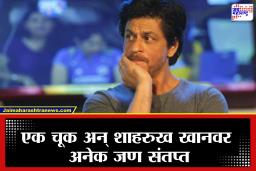 Shah Rukh Khan Controversy : "त्याला भारतात राहण्याचा अधिकार नाही", राजकारण्यांसह धर्मगुरूंचाही ‘किंग खान’वर टीकेचा भडीमार; नेमकं असं काय केलं?