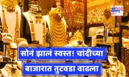 Gold Rate Drop: यूएस-चीन तणावाचा परिणाम सोन्याच्या दरावर; सोन्याच्या दरात घट; गुंतवणूकदारांचा कल बदलला