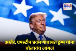 Donald Trump On epstein Files :  एपस्टीन प्रकरणात डोनाल्ड ट्रम्प यांचे वादग्रस्त फोटो समोर, अखेर सोडलं मौन, म्हणाले, ”मी त्याला आधीच..’