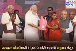 महिलांसाठी दिलासादायक बातमी! उज्ज्वला योजनेसाठी 12,000 कोटी रुपयांच्या अनुदानाला मंत्रिमंडळाची मंजुरी