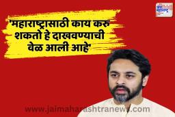 ‘महाराष्ट्रासाठी काय करु शकतो  हे दाखवण्याची वेळ आली आहे’
