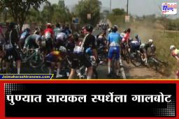Pune Grand Cycle Tour Accident: पुणे ग्रँड सायकल टूरमध्ये विचित्र अपघात; 70 हून अधिक सायकलपटू एकमेकांवर आदळले, पाहा व्हिडीओ