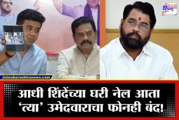 Avinash Jadhav Allegation On Mahayuti: मनसेच्या उमेदवाराला पोलिसांकडून दमबाजी! अविनाश जाधवांनी दाखवला शिंदेंच्या बंगल्यावरील ‘तो’ व्हिडिओ