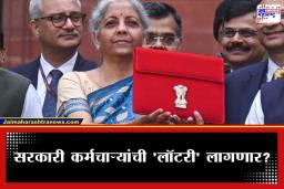 Budget 2026: निर्मला सीतारामन सलग 9 व्यांदा बजेट मांडणार; आयकर आणि सीमाशुल्कात मोठ्या बदलांची चिन्हे