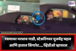 Yuzvendra Chahal Viral Video : चालत्या गाडीत धुम्रपान करतानाचा युजवेंद्र चहलचा ‘तो’ व्हिडीओ व्हायरल; चहलच्या त्या कृतीवर नेटकऱ्यांची संमिश्र प्रतिक्रिया