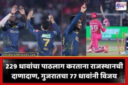 GT Vs RR IPL 2026: गुजरात टायटन्स प्ले-ऑफच्या उंबरठ्यावर; शुभमन गिल आणि रशिद खानची वादळी कामगिरी, राजस्थान रॉयल्सचा 77 धावांनी पराभव