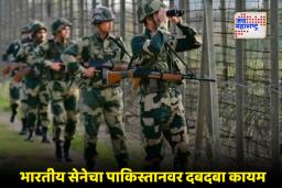 Pakistan Army: भारताच्या ‘ऑपरेशन सिंदूरची’ दहशत कायम; घाबरलेल्या पाकिस्तानने बॉर्डरवरून काढला पळ