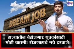 Maharashtra Invesment : आता महाराष्ट्रात नोकरीची मोठी संधी! एकीकडे AI मुळे नोकऱ्यांवर संकट असताना खासदार श्रीकांत शिंदेंनी उचललं मोठ पाऊल