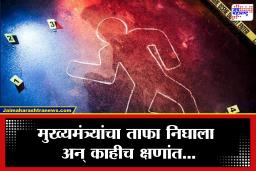 Nagpur Crime: नागपुरात धक्कादायक घटना! मुख्यमंत्र्यांच्या कार्यक्रमस्थळाजवळ अवघ्या 10 रुपयांसाठी चहावाल्याने मजुराला संपवलं; नेमकं काय घडलं?