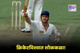 Robin Smith Passes Away: मोठी बातमी! माजी क्रिकेटपटू रॉबिन स्मिथ यांचे निधन; 62 व्या वर्षी घेतला अखेरचा श्वास