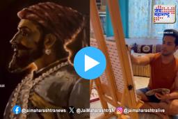 अक्षय केळकरची शिवरायांना अनोखी मानवंदना,कलेतून साकारले छत्रपती शिवराय!