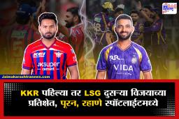 KKR vs LSG IPL 2026 : KKR घरच्या मैदानावर भिडणार LSG सोबत, सामना रंगणार की पुन्हा पावसाचं व्यत्यय येणार?; चाहत्यांची धाकधुक वाढली