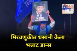 मिरवणुकीत बाबासाहेबांचा फोटो हातात घेऊन धसांनी केला धडाकेबाज डान्स