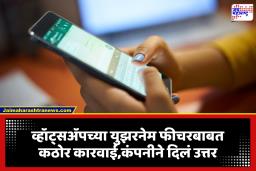 Whatsapp चं नवीन फिचर वादात, केंद्राने उपस्थित केले प्रश्न, कंपनीने दिली प्रतिक्रिया