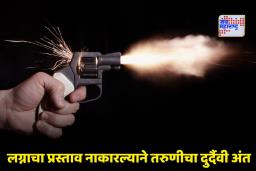 Noida Horror: नोएडा हादरलं! लग्नाला नकार दिल्याने प्रियकराने 25 वर्षीय तरुणीवर झाडल्या गोळ्या