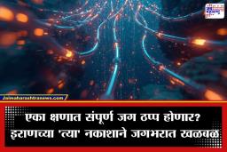 Iran-US War Impact on Internet: समुद्राच्या तळाशी नेमकं काय शिजतंय? भारतासह जगातील इंटरनेट वापरावर टांगती तलवार, इराणने प्रसिद्ध केला ‘तो’ नकाशा
