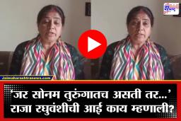 Ketan Agarwal Case: ‘सोनम जामिनावर सुटली नसती तर…’ पुण्यातील केतन अग्रवाल त्याकांडानंतर राजा रघुवंशीच्या आईचा संताप; म्हणाली…