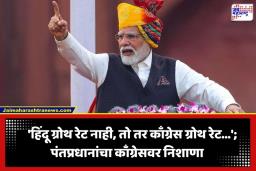 PM Modi On Congress: नेहरूंचा विक्रम मोडल्यानंतर पंतप्रधान मोदींची पहिली प्रतिक्रिया; म्हणाले, ‘काँग्रेसच्या विश्वासघातानंतर…’