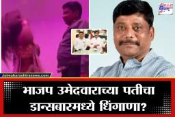 Pune Election 2026: पुण्याच्या राजकारणात खळबळ, मतदानाला काही तास उरले असतानाच धंगेकरांचा ‘व्हिडीओ बॉम्ब’, वाचा सविस्तर