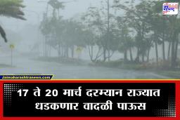 Maharashtra Weather : राज्यात मेघगर्जनेसह वादळी पावसाची शक्यता, हवामान विभागाचा अंदाज