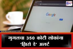 Google Security Update: ‘Google Chrome’ वापरताय? तुमचा डेटा हॅकर्सच्या रडारवर; त्वरित करा ‘हे’ काम अन्यथा होईल मोठं नुकसान