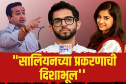 दिशा सालियान प्रकरण गंभीर वळणावर; वडिलांची न्यायालयात धाव