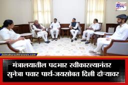 Sunetra Pawar Meet PM Modi: उपमुख्यमंत्री सुनेत्रा पवार यांची दिल्लीवारी, पंतप्रधान मोदी अन् अमित शाह यांची घेतली भेट; कोणत्या विषयावर झाली चर्चा?