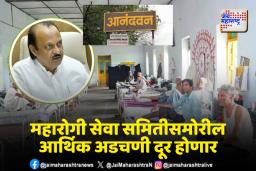 उपमुख्यमंत्र्यांकडून आनंदवन महारोगी संस्थेला निधी वितरित
