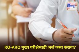 UPPSC RO ARO मुख्य परीक्षेसाठी अर्ज सुरू; अर्ज प्रक्रिया आणि महत्त्वाच्या तारखा जाणून घ्या