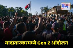 Gen Z Protest : मादागास्करमध्ये Gen Z आंदोलन पेटलं! परिणामी राष्ट्रपती देश सोडून पळाले; लष्कराच्या ताब्यात सत्ता