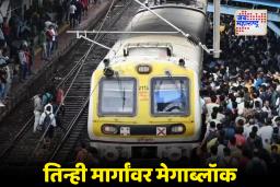 Mumbai Local Mega Block Update:  मुंबईकरांनो उद्या वेळापत्रक बघूनच बाहेर पडा, तिन्ही मार्गांवर असणार मेगा ब्लॉक, मोठी अपडेट समोर