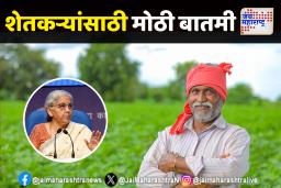 शेतकऱ्यांसाठी मोठी बातमी, किसान सन्मान निधीमध्ये वाढ होण्याची शक्यता!